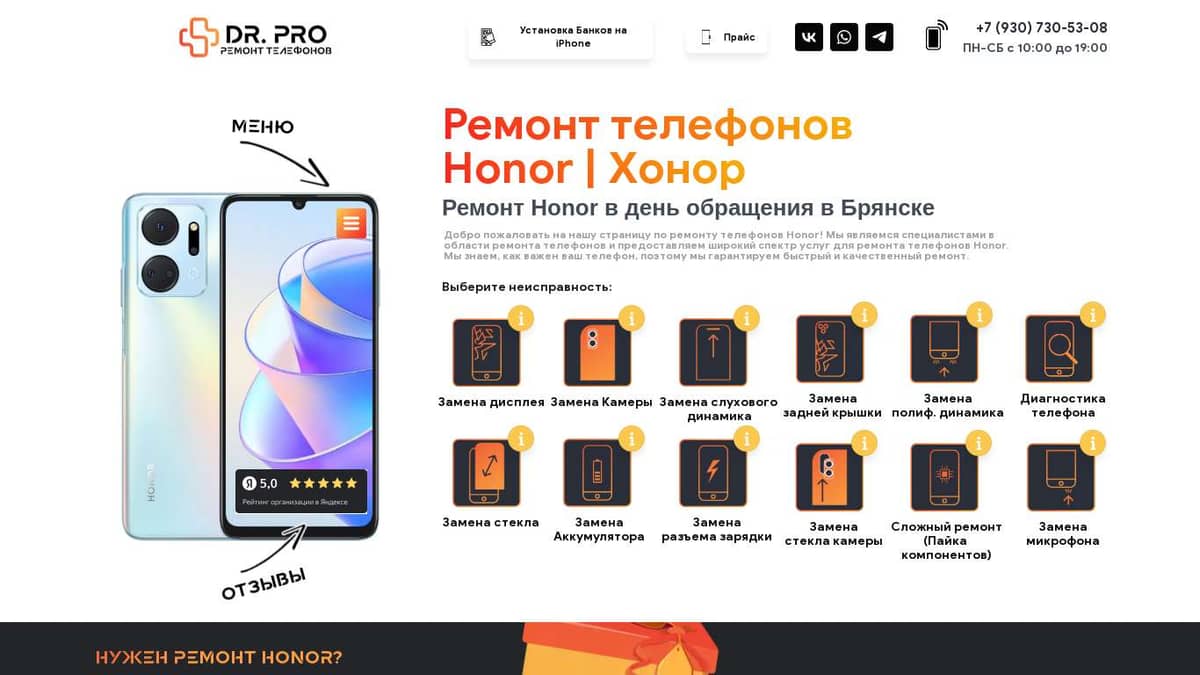 Ремонт телефонов Honor (Хонор) в Брянске | DR.PRO |