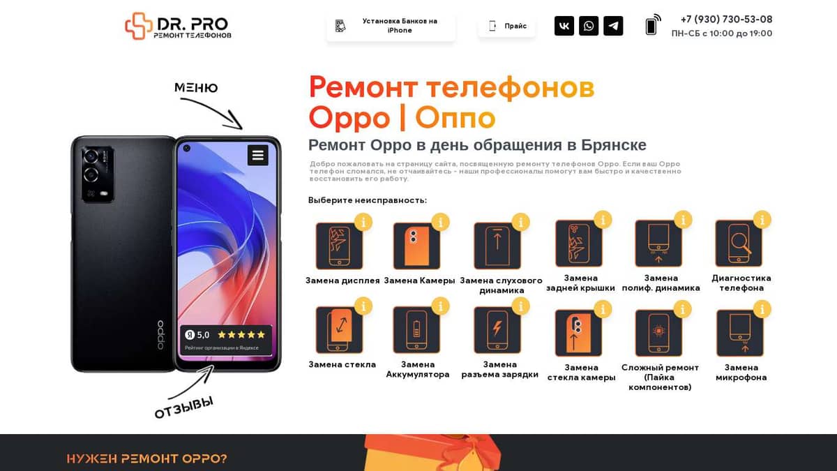 Ремонт телефонов Oppo (Оппо) в Брянске | DR.PRO |