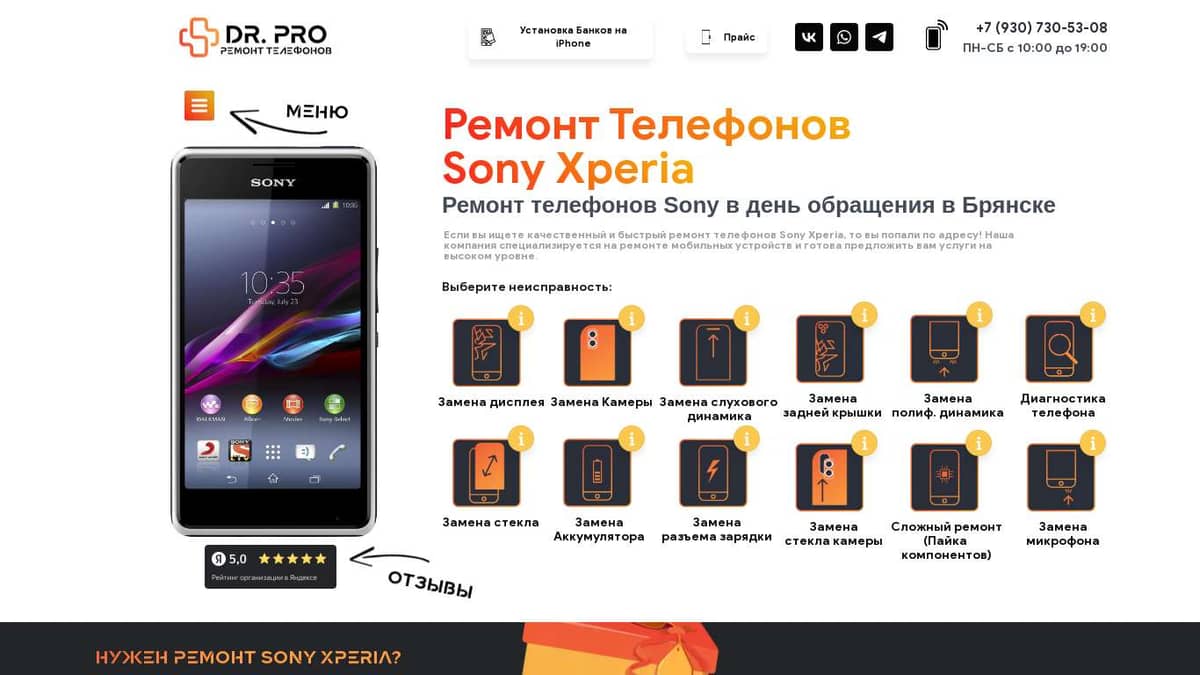 Ремонт телефонов Sony Xperia в Брянске | DR.PRO |