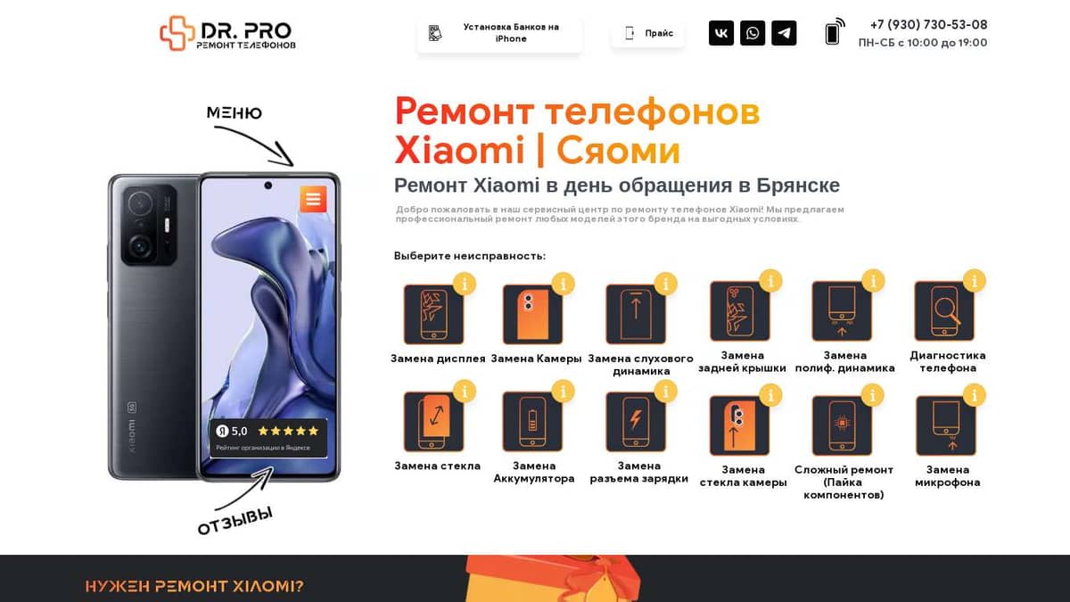 Ремонт телефонов Xiaomi (Сяоми) в Брянске | DR.PRO |