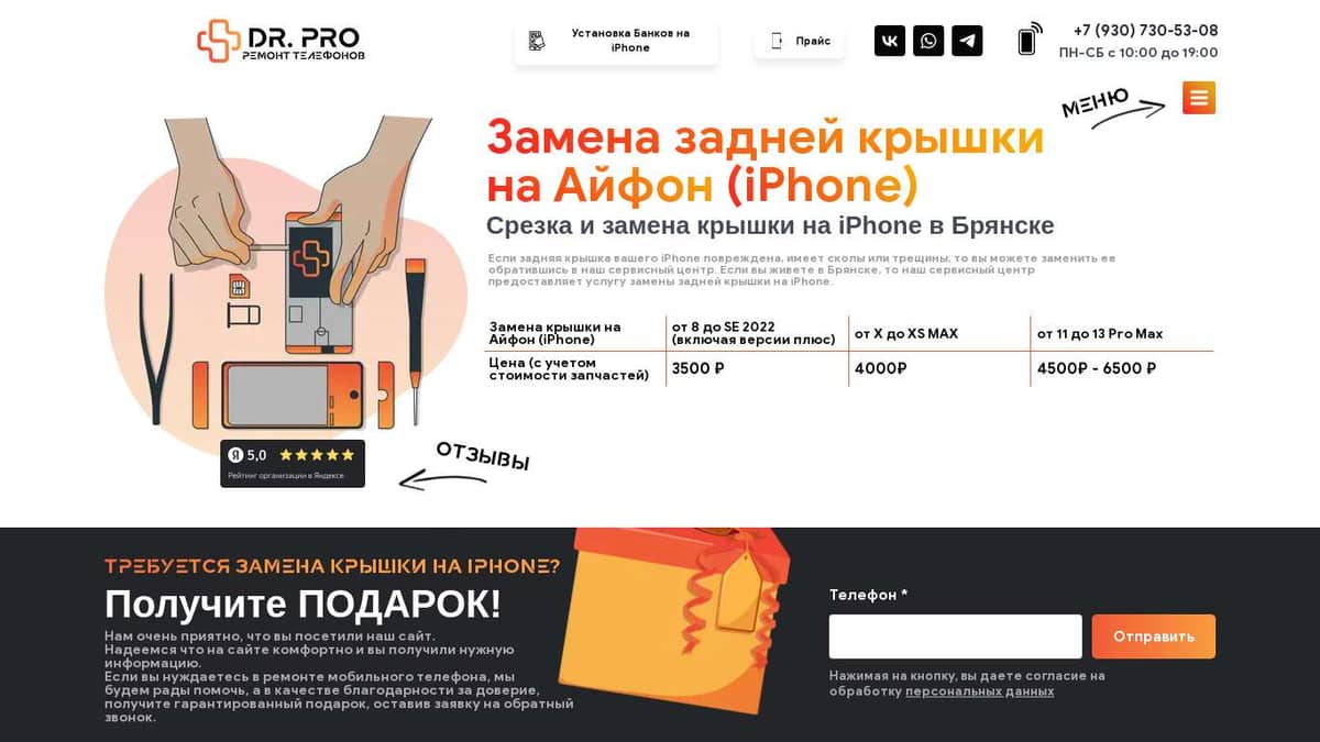 Замена заднего стекла iPhone