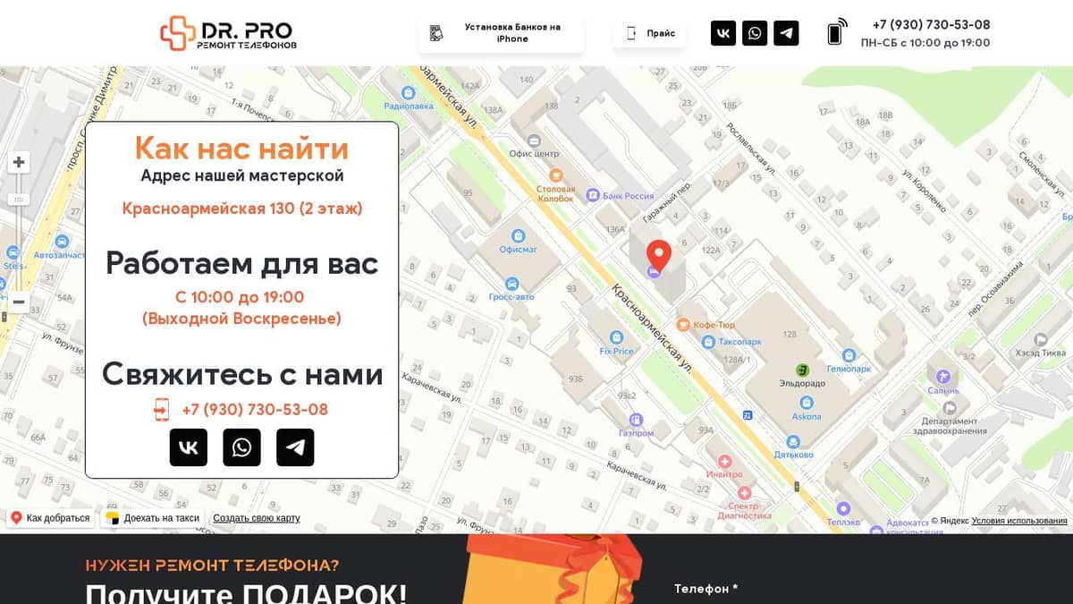 Контакты сервиса по ремонту телефонов в Брянске DR.PRO