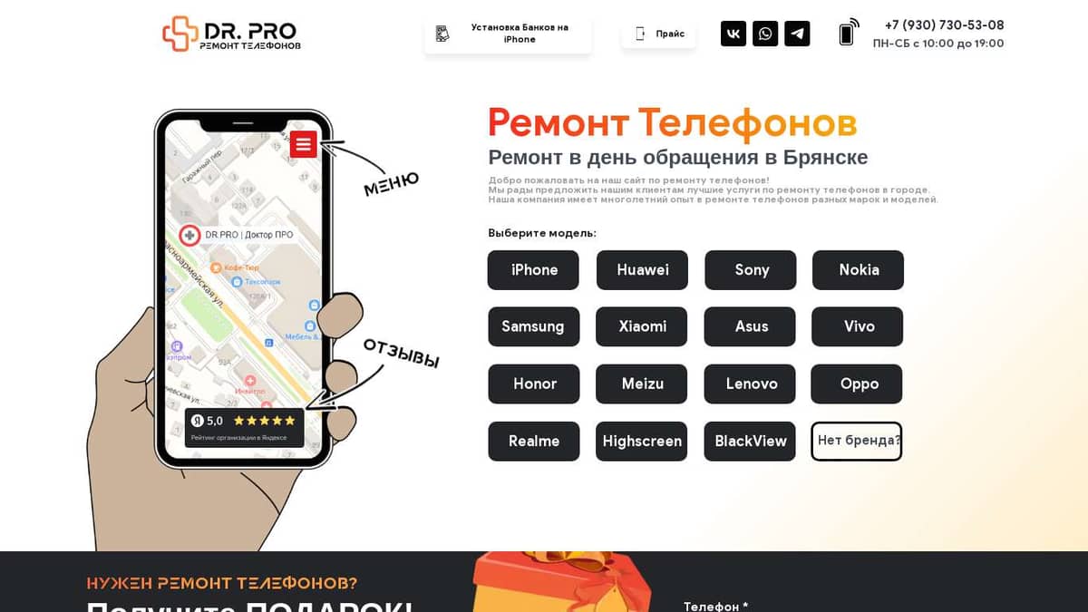 Ремонт Телефонов в Брянске | DR.PRO |